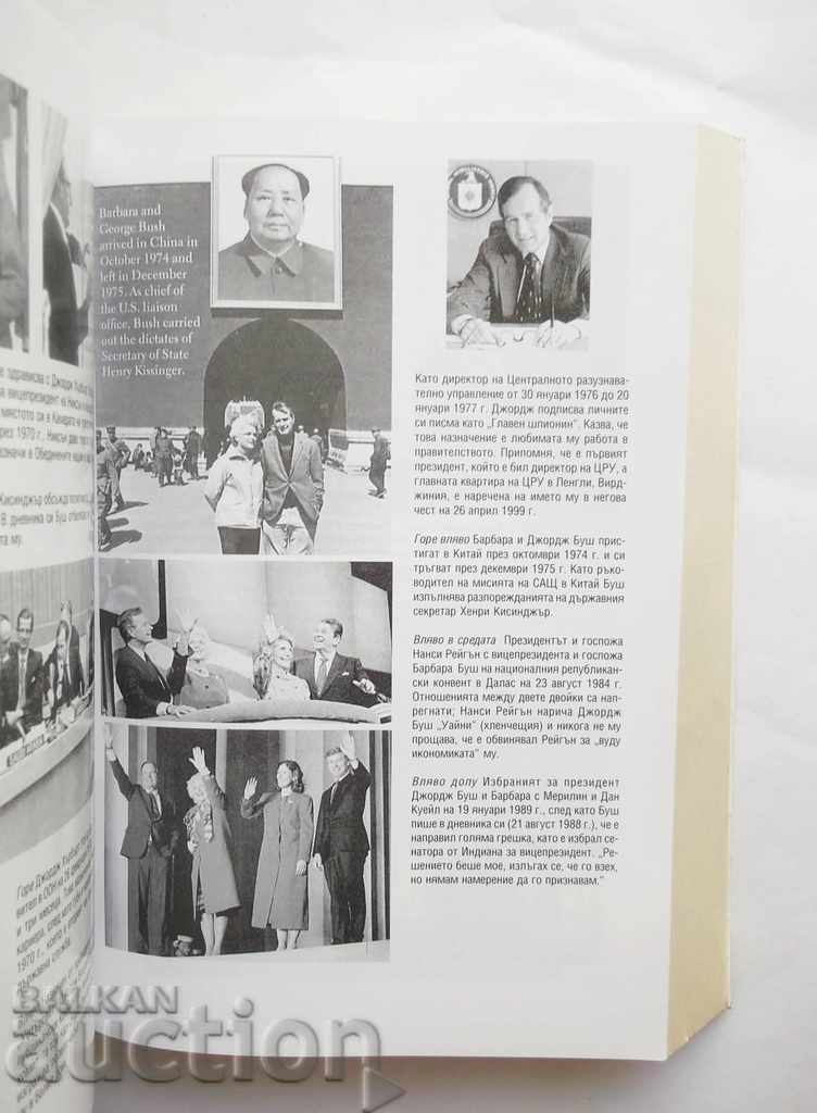 The Bush-Kitty Kelly Family's True Story with price 15.00 BGN | € 7.67 The Bush-Kitty Kelly Family's True Story with price 15.00 BGN | € 7.67