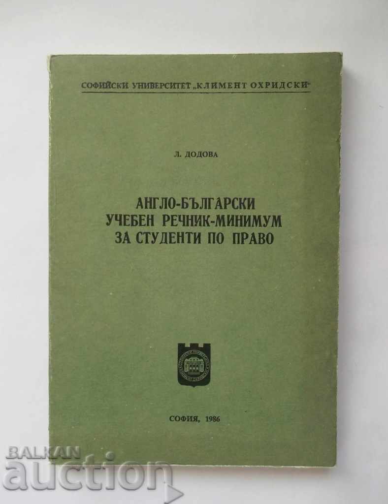 Англо-български учебен речник-минимум за студенти по право