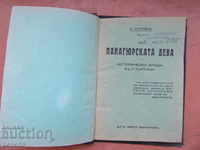 Fecioara Panagyurishte / Istorie dramă / - Anna Karima / înainte de 1944 /