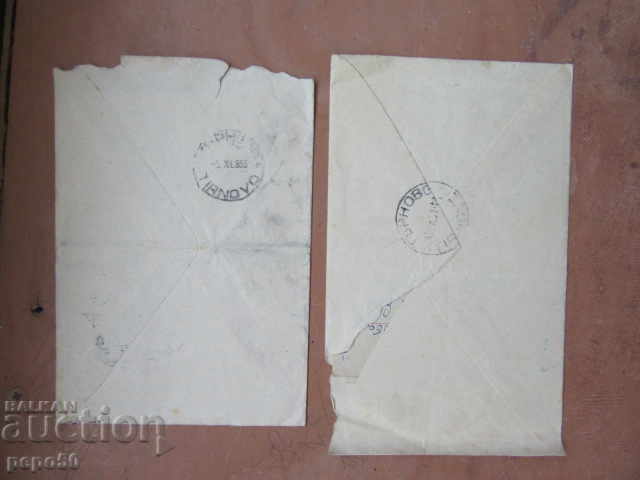 2 pcs. OLD ENVELOPES - EARLY SOCIETY / 3 / with price 2.00 BGN | € 1.02 2 pcs. OLD ENVELOPES - EARLY SOCIETY / 3 / with price 2.00 BGN | € 1.02