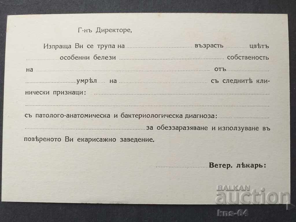 Old postcard with price 2.50 BGN | € 1.28