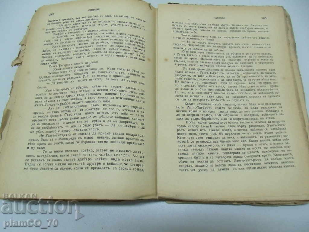 Auction No. * 3636 Old Sons Book Pearl Buck - Dobrinov Printing House Auction No. * 3636 Old Sons Book Pearl Buck - Dobrinov Printing House