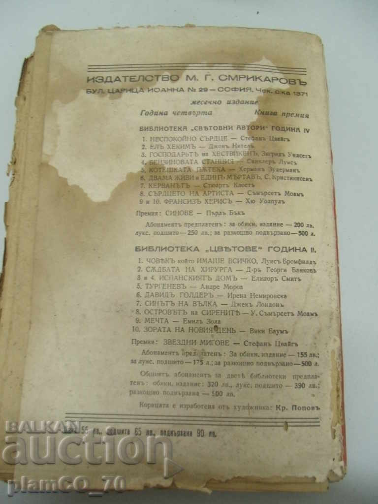 Delivery of No. * 3636 Old Sons Book Pearl Buck - Dobrinov Printing House Delivery of No. * 3636 Old Sons Book Pearl Buck - Dobrinov Printing House