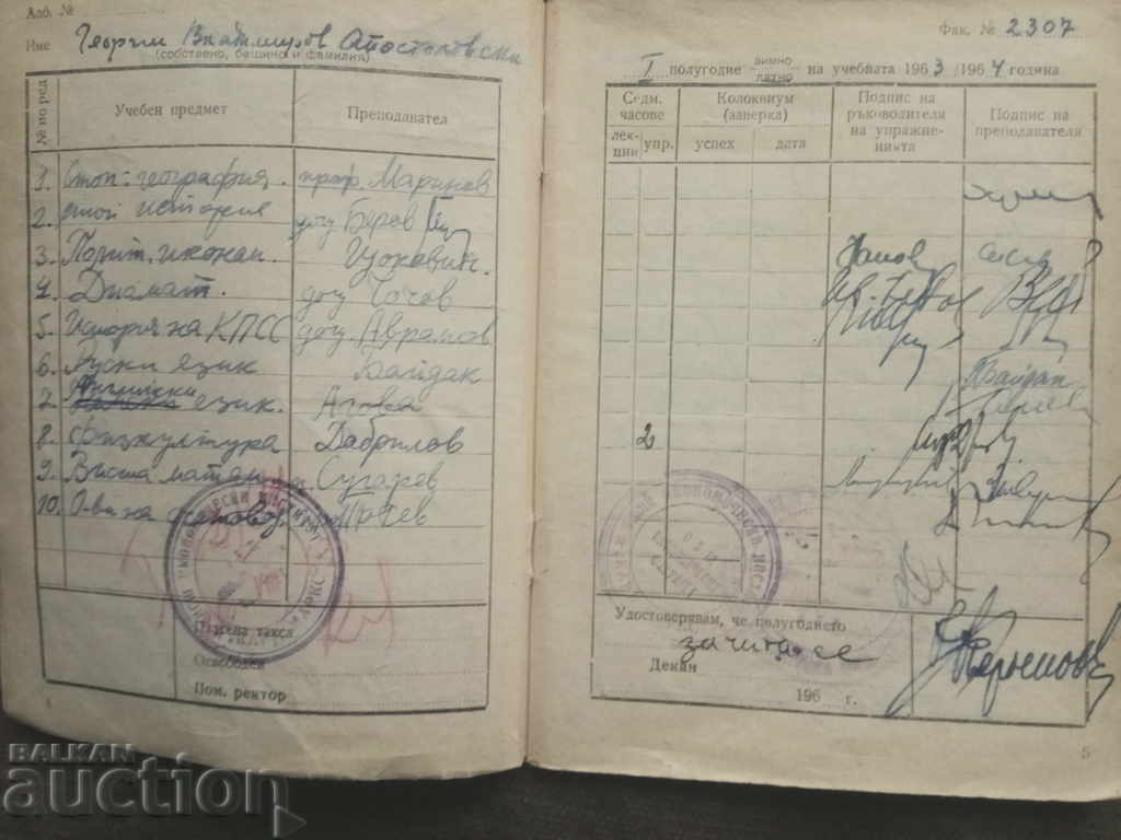 Аукцион Студентска книжка ВИИ „ Карл Маркс“  1963