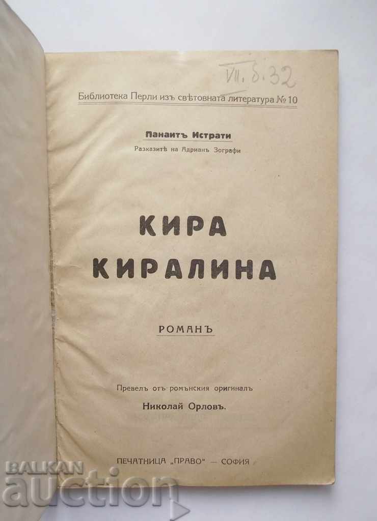 Kira Kiralina - Panait Istrati 1926 with price 13.00 BGN | € 6.65 Kira Kiralina - Panait Istrati 1926 with price 13.00 BGN | € 6.65