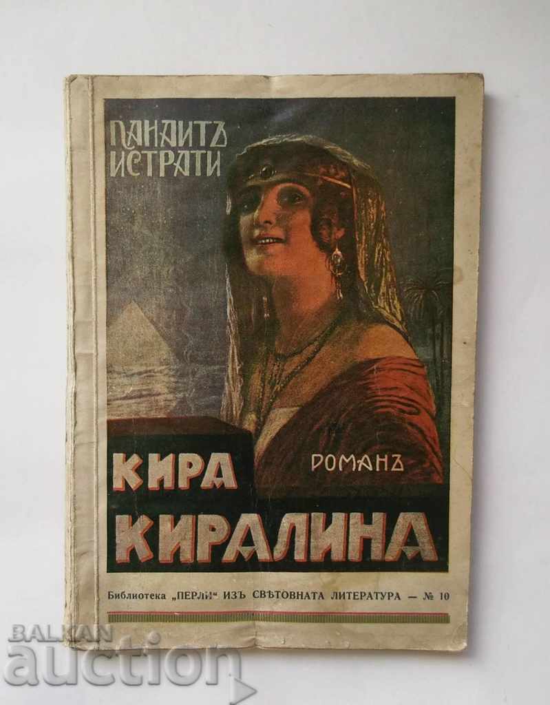 Кира Киралина - Панаит Истрати 1926 г.