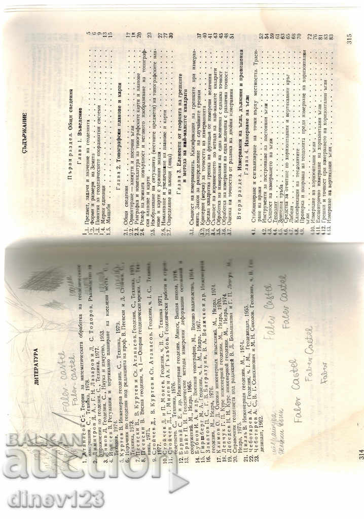 Auction  GEODESY - V. KURTEV