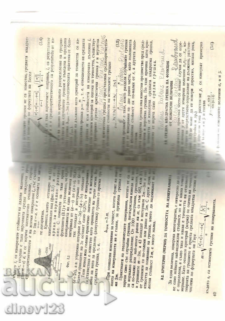 GEODESY - V. KURTEV - 5