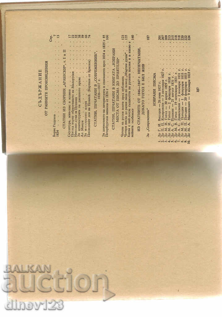 Auction SELECTED ARTICLES AND LETTERS / T. 6 / - NV GOGOL Auction SELECTED ARTICLES AND LETTERS / T. 6 / - NV GOGOL
