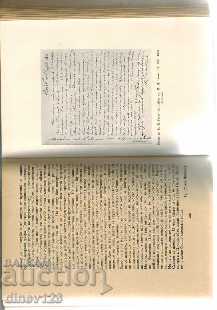 Delivery of SELECTED ARTICLES AND LETTERS / T. 6 / - NV GOGOL Delivery of SELECTED ARTICLES AND LETTERS / T. 6 / - NV GOGOL