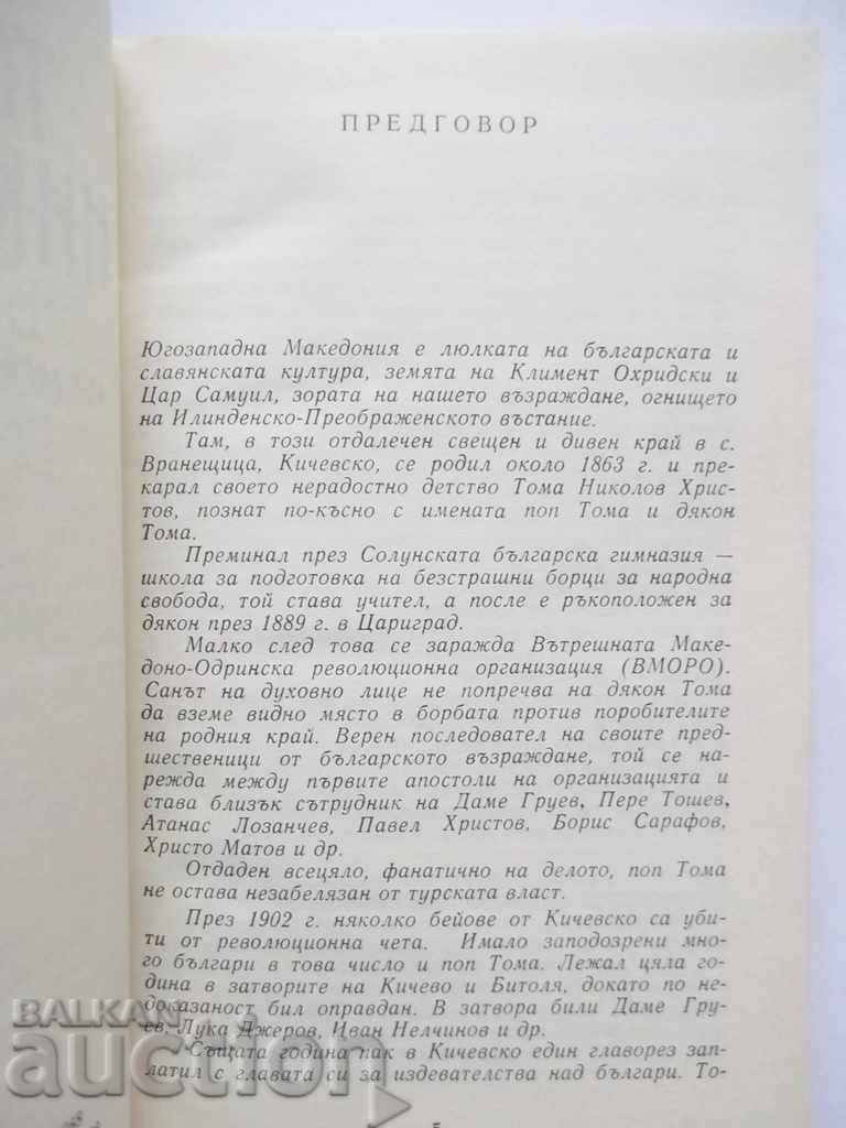 Auction Memories from my past - Toma Nikolov 1989 Auction Memories from my past - Toma Nikolov 1989