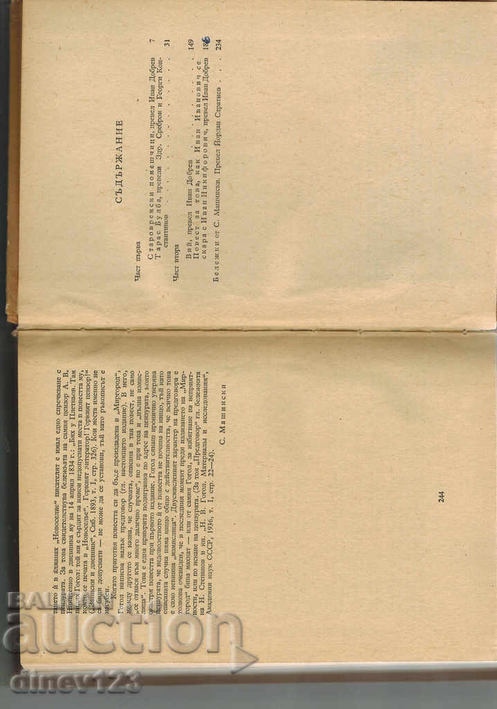 Auction MIRGOROD / T. 2 / - NV GOGOL Auction MIRGOROD / T. 2 / - NV GOGOL