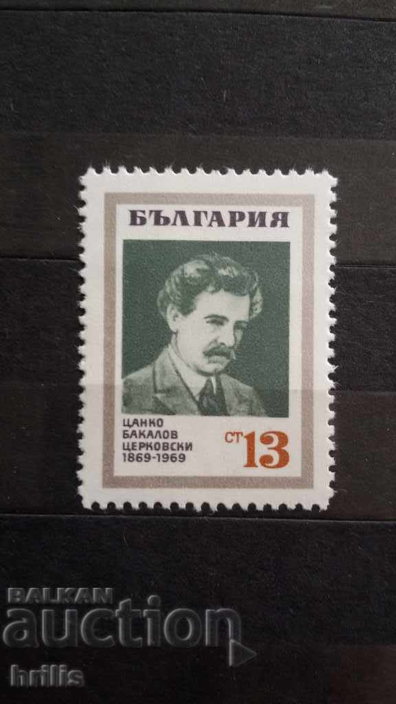 Bulgaria 1969 - 100 years since the birth of Tsanko Tserkovski
