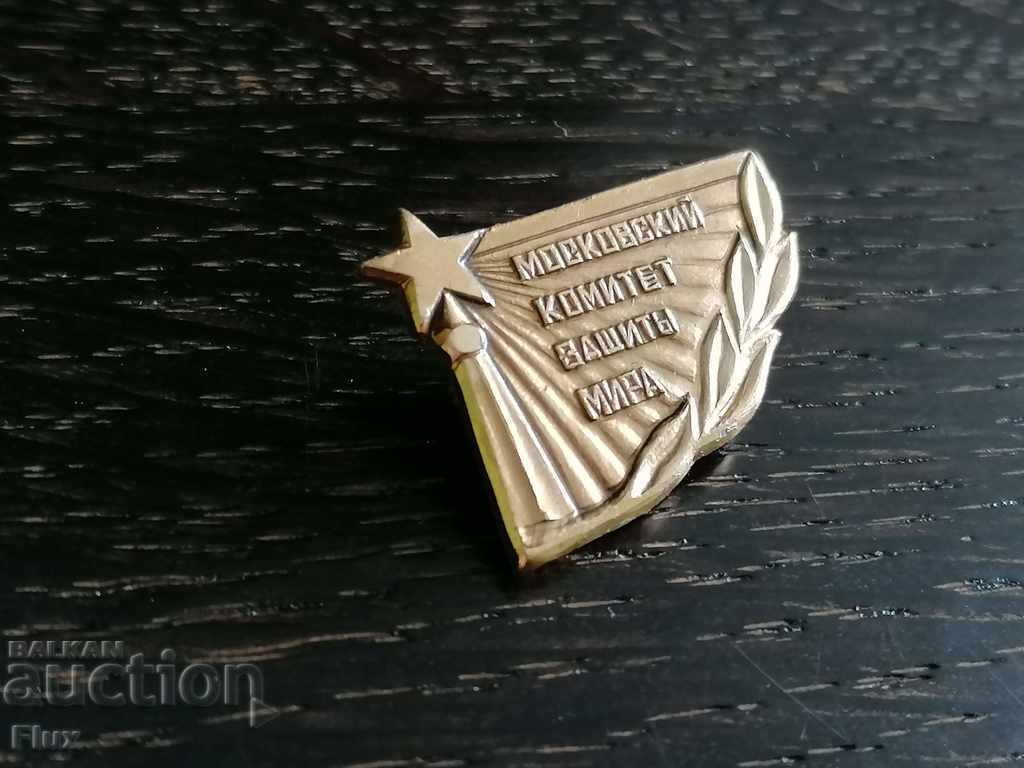 Badge - Russia (USSR) - Moscow Committee with price 3.00 BGN | € 1.53 Badge - Russia (USSR) - Moscow Committee with price 3.00 BGN | € 1.53