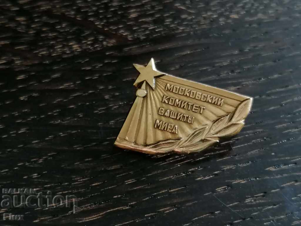 Delivery of Badge - Russia (USSR) - Moscow Committee Delivery of Badge - Russia (USSR) - Moscow Committee