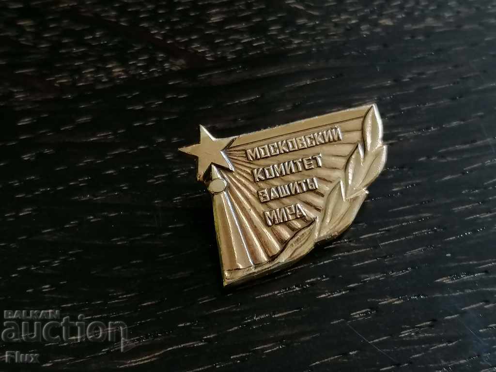 Badge - Russia (USSR) - Moscow Committee