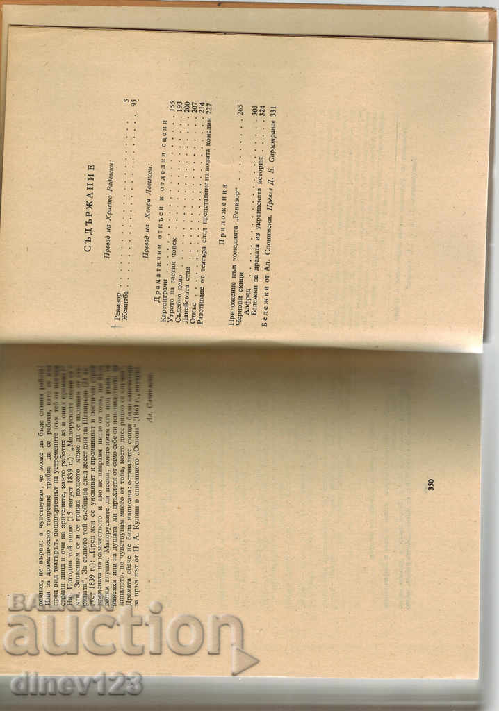 Auction DRAMATIC WORKS. 4 / - NV GOGOL Auction DRAMATIC WORKS. 4 / - NV GOGOL