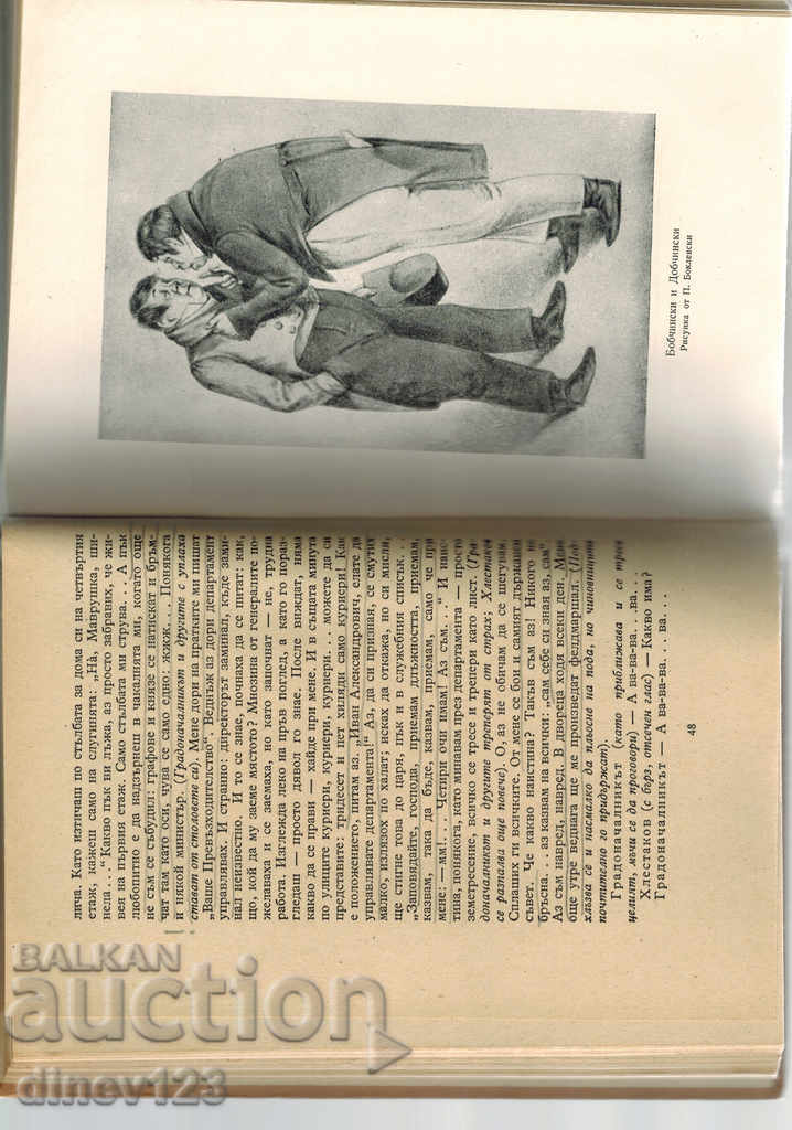 Delivery of DRAMATIC WORKS. 4 / - NV GOGOL Delivery of DRAMATIC WORKS. 4 / - NV GOGOL