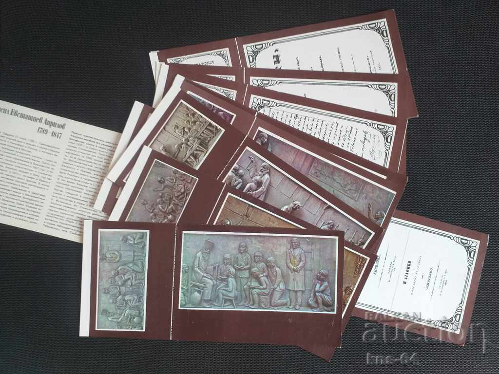 Vasil Evstatiev Aprilov 1789-1847 - Lot with price 3.80 BGN | € 1.94