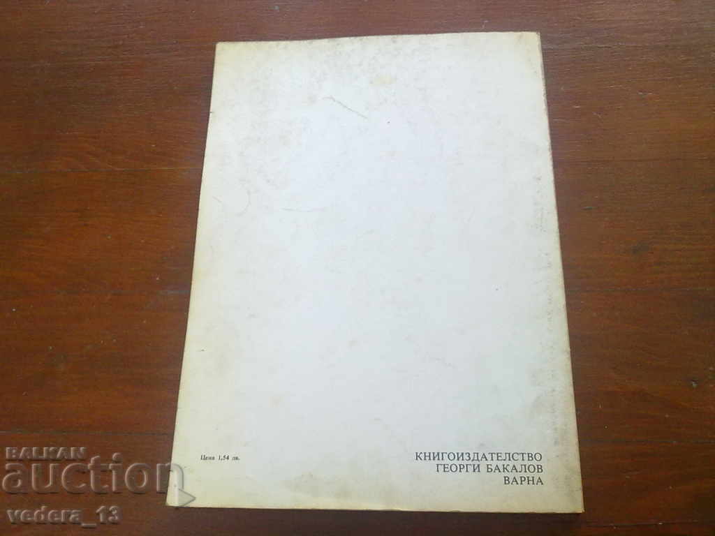 OLD BOOK -JULES VERNE with price 4.00 BGN | € 2.05 OLD BOOK -JULES VERNE with price 4.00 BGN | € 2.05