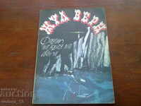 OLD BOOK - JULY VERN