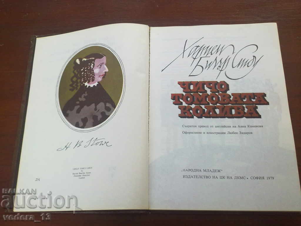 OLD BOOK with price 3.00 BGN | € 1.53 OLD BOOK with price 3.00 BGN | € 1.53