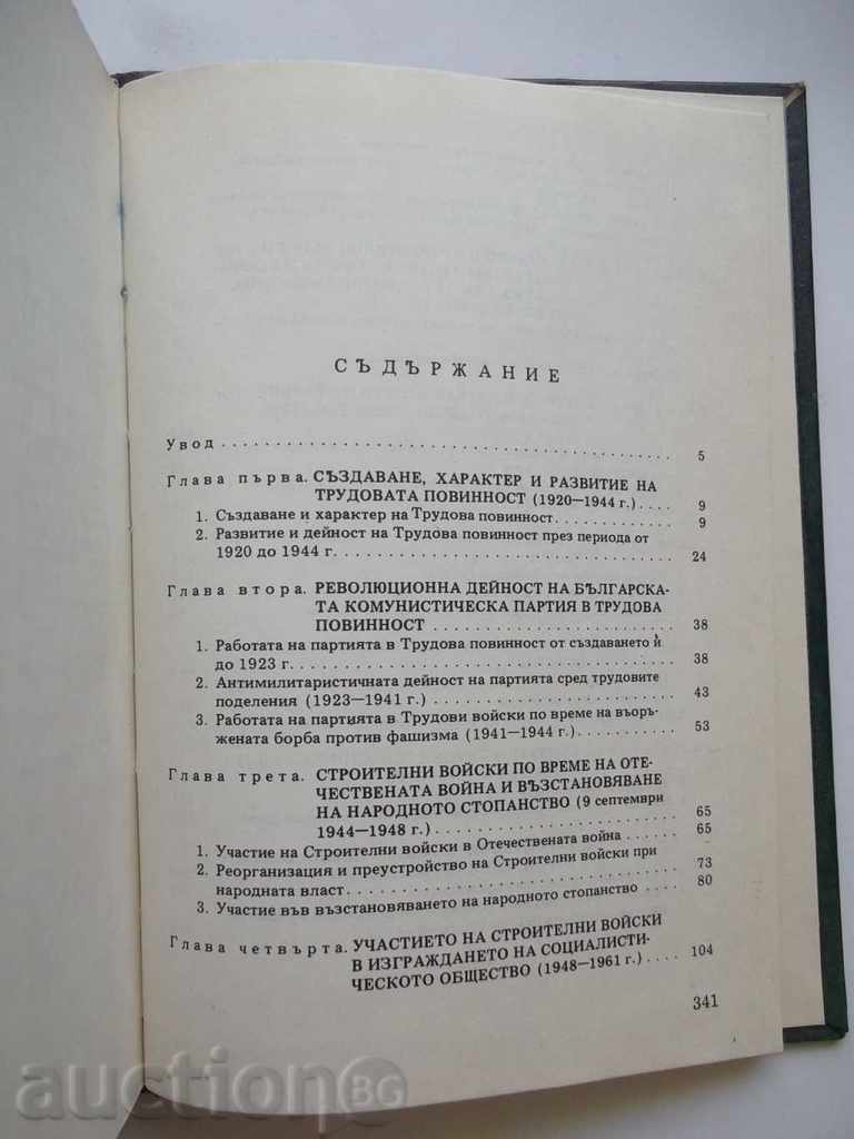 History of Building Troops 1984 - 6 History of Building Troops 1984 - 6