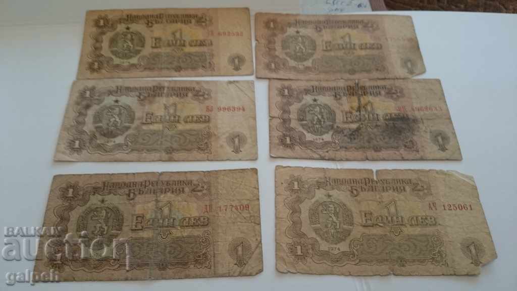 LOT BANKNOTES BULGARIA - 1974 - 7 LOT BANKNOTES BULGARIA - 1974 - 7