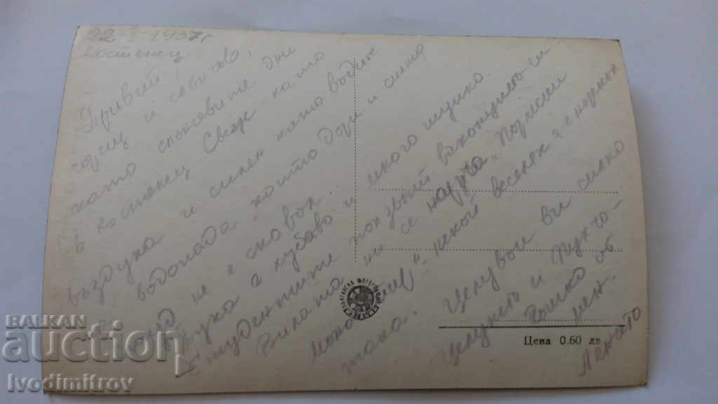 Georgi Dimitrov Resort From the Kosten Balkans 1957 with price 0.85 BGN | € 0.43 Georgi Dimitrov Resort From the Kosten Balkans 1957 with price 0.85 BGN | € 0.43