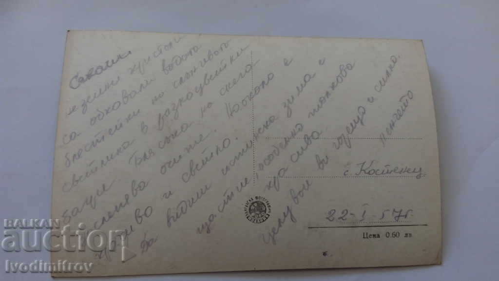 Postcard Resort Georgi Dimitrov Waterfall 1957 with price 0.85 BGN | € 0.43