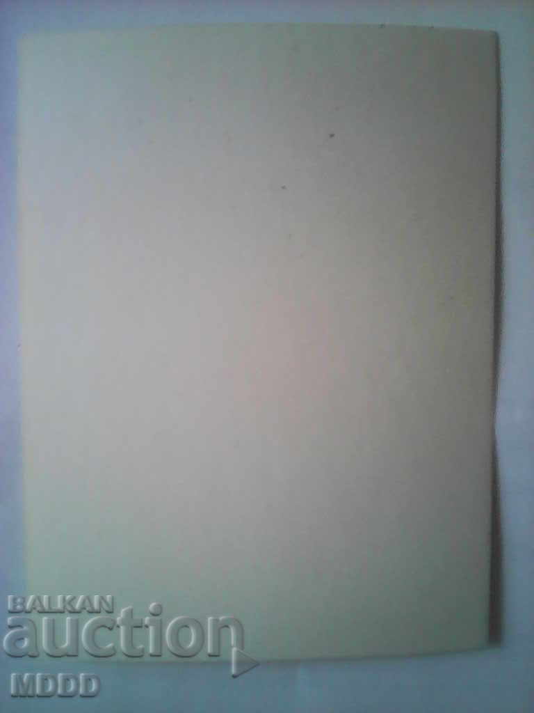 Old social advertisement and greeting card with price 2.00 BGN | € 1.02 Old social advertisement and greeting card with price 2.00 BGN | € 1.02