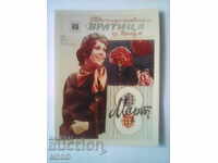 Vechi reclamă socială și felicitare