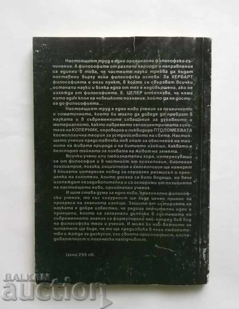 For the Psychic and the Somatic - Rayko Oshanov 1996 with price 18.00 BGN | € 9.20 For the Psychic and the Somatic - Rayko Oshanov 1996 with price 18.00 BGN | € 9.20