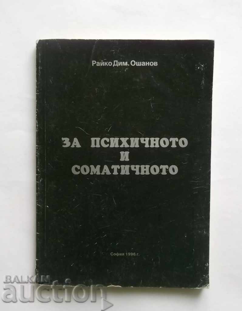За психичното и соматичното - Райко Ошанов 1996 г.