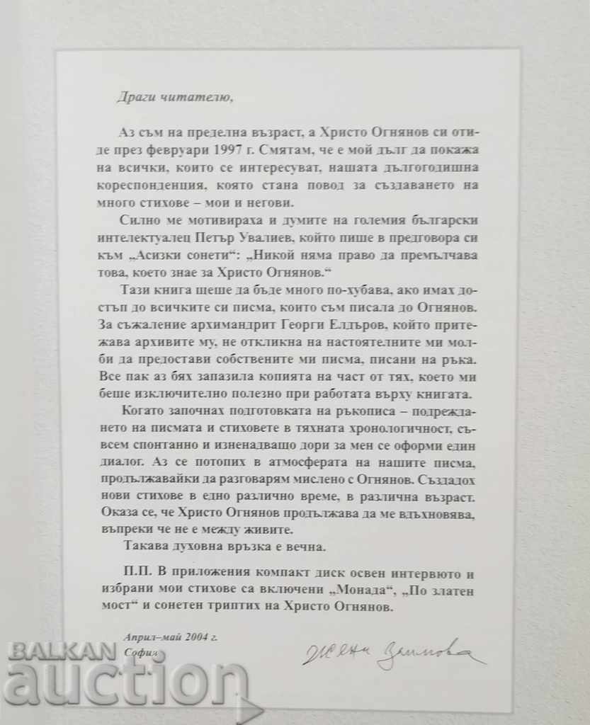 Ocean Bridge - Zhenima Zaimova 2004 with price 8.00 BGN | € 4.09 Ocean Bridge - Zhenima Zaimova 2004 with price 8.00 BGN | € 4.09