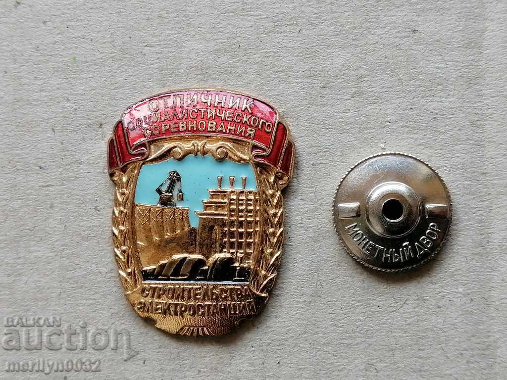 USSR Badge of Excellence in Soc. Competition badge medal with price 59.00 BGN | € 30.17 USSR Badge of Excellence in Soc. Competition badge medal with price 59.00 BGN | € 30.17