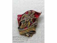 Партизанска Значка 1-ва емисия 1945 год знак медал