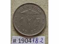 1 франк 1922  Белгия