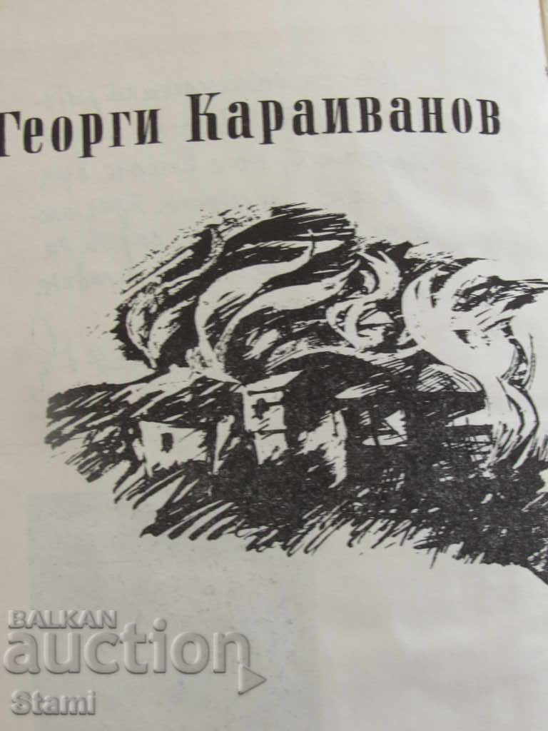 Auction Georgi Karaivanov "- Take Me, Voivod" Auction Georgi Karaivanov "- Take Me, Voivod"
