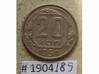 20 kopecks 1954 USSR