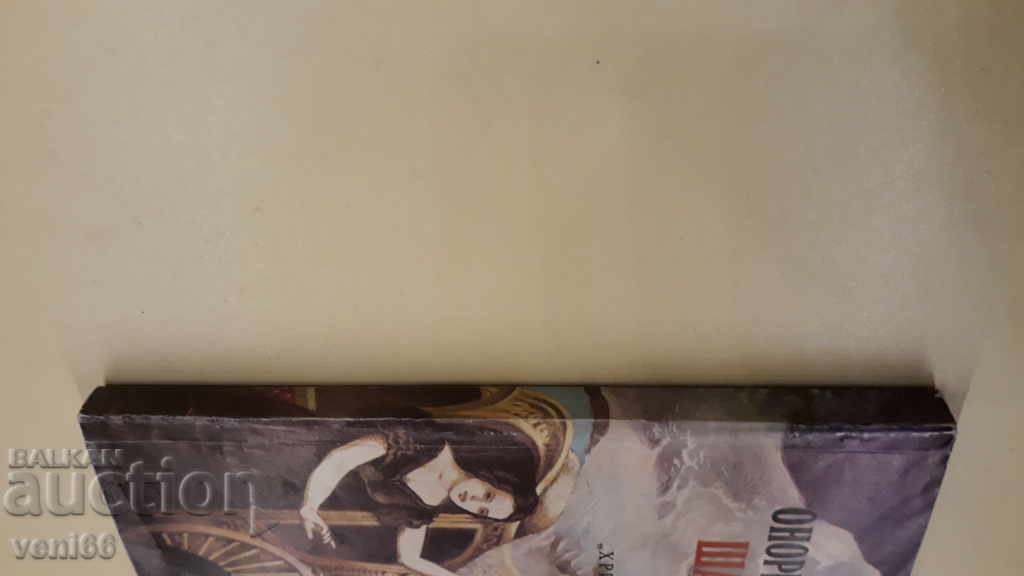 Honore de Balzac - Shagger skin with price 2.00 BGN | € 1.02 Honore de Balzac - Shagger skin with price 2.00 BGN | € 1.02