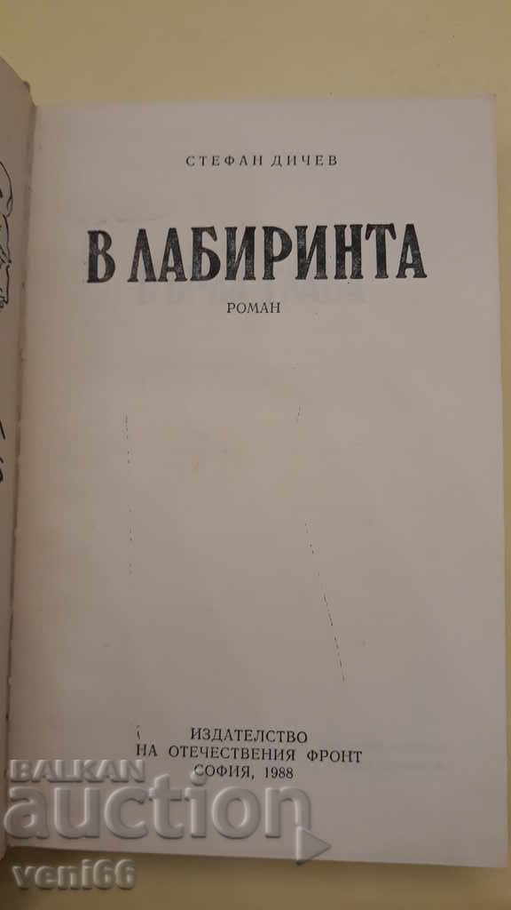 Auction Stefan Dichev - The labyrinth Auction Stefan Dichev - The labyrinth