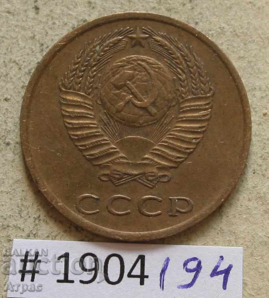 3 copeici 1971 URSS cu preț € 0.20 | 0.39 BGN