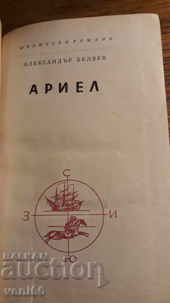 Auction  Youth Reading Book - A. Belyaev - Ariel