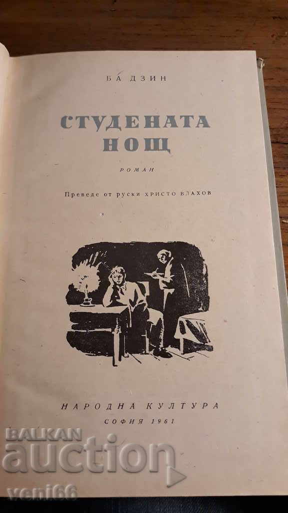 Auction  Cold Night - Ba Jing