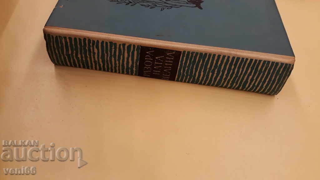 Mikhail Sholokhov - Plowed virgin soil with price 2.00 BGN | € 1.02 Mikhail Sholokhov - Plowed virgin soil with price 2.00 BGN | € 1.02