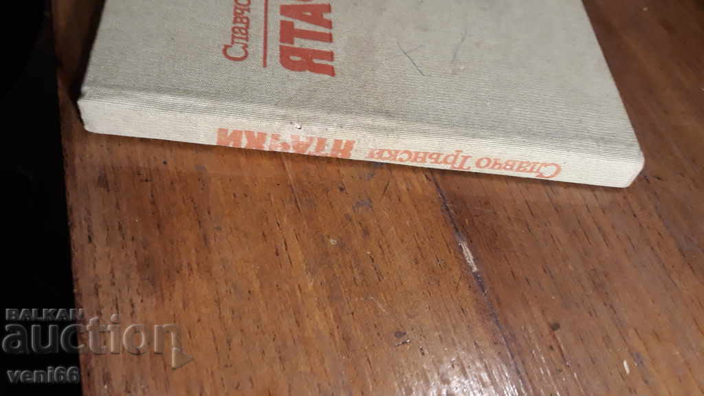 Slavcho Transki - Rats with price 2.00 BGN | € 1.02 Slavcho Transki - Rats with price 2.00 BGN | € 1.02