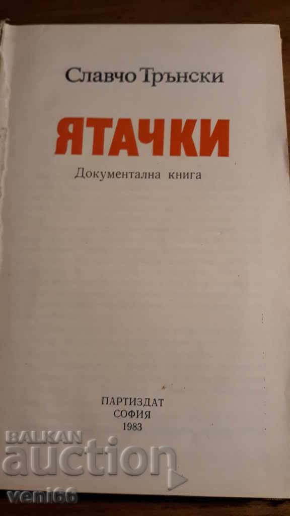 Auction Slavcho Transki - Rats Auction Slavcho Transki - Rats