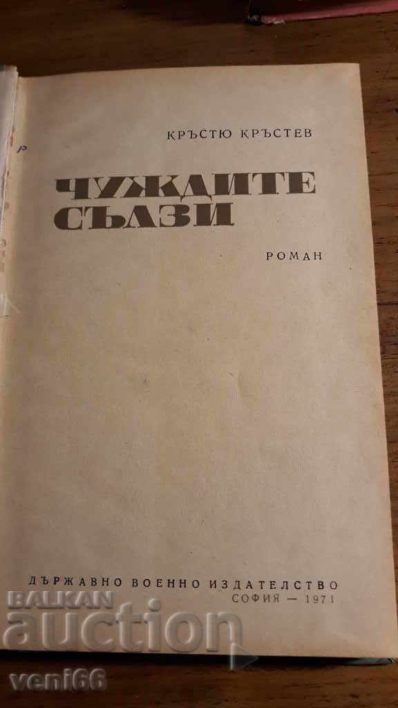 Auction Foreign tears - Krastyu Krastev Auction Foreign tears - Krastyu Krastev