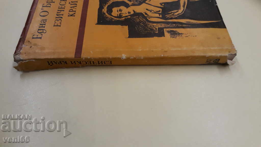 One Oh, Brian - The Language End with price 2.00 BGN | € 1.02 One Oh, Brian - The Language End with price 2.00 BGN | € 1.02